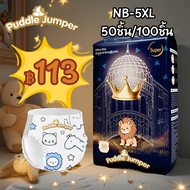 Puddle Jumper ผ้าอ้อมสำเร็จรูป แพมเพิสเด็ก Baby Diaper Pants นุ่ม บางเบา ผ้าอ้อม กางเกง เทป เด็ก บาง