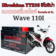 แบตเตอรี่ Honda Wave 110i เวฟ110ไอ หัวฉีด ทุกรุ่น แบต Hiroshima YTZ5S 12V (5แอมป์ 12โวลท์ ) ฮอนด้า w