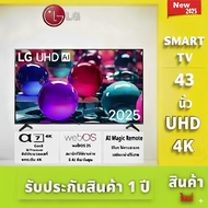 LG UHD TV 4K สมาร์ท ทีวี AI  43UA7350PSB สั่งงานด้วยเสียง เมจักรีโมท ปี 2025
