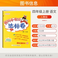 2022 Autumn New Version Huanggang Xiaozhuangyuan Dabiao Paper Fourth Grade Volume 1 Chinese RJ Human
