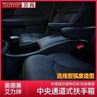 台灣現貨Honda-odyssey適用於奧德賽扶手箱 艾力紳中央扶手箱收納盒混動改裝配件裝飾  露天市集  全台最大的網