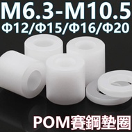 ((M6.3-M10.5) Saigang Sleeve POM Tube Sleeve Hollow Section Tube Gasket Heightening Gasket Heighteni