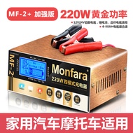 Monfara MF-2 เครื่องชาร์จแบตเตอรี่รถยนต์ 12V 24V High Power อัตโนมัติสมาร์ท Universal Repair Type St