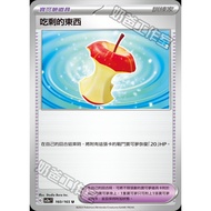 Pokémon Trading Card Game 160/165 | U Eat Leftovers-Pokémon 151- [SV2aF]