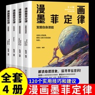 全4册 漫画墨菲定律 孩子爱读的漫画墨菲定律少年儿童漫画京东自营正版情绪管理与性格培养故事书暑假阅读暑假课外书课外暑假自主阅读暑期假期读物