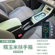 Changan Lumin ที่เท้าแขนกล่องกลางกล่องเก็บอุปกรณ์ดัดแปลง