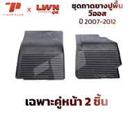 ถาดยางปูพื้นรถยนต์ Toyota Vios 2007-2012 ตรงรุ่น วีออส พรมปูพื้นรถยนต์ ถาดปูพื้นรถ