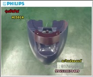 อะไหล่แท้/ถังน้ำเตารีดไอน้ำฟิลิปส์/WATER TANK ASY/Philips/996510078489 ใช้กับรุ่น  HI5914  Hl5919
