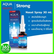 AQUA MARIS Nasal Spray Strong 30 ml. สเปรย์พ่นจมูก 365wecare