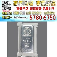 【港珍軒】實體店鋪 免費評估：金城1公斤銀條，銀幣1995澳洲笑鴗鳥1公斤，加拿大楓葉銀幣1盎司，中國龍銀幣1盎司，紀念銀幣，銀條，銀飾，金條，金紀念幣等，歡迎咨詢！