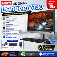 (All-in-one) Lenovo V330 | 19.5″ HD | Core i5-8400 | RAM 8GB DDR4 | 256GB NVMe | Windows 11Pro | มือ