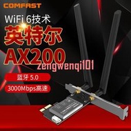 新款英特爾6代AX200雙頻ac千兆無線網卡臺式機ax3000M藍牙5.0內置pcie雙頻5G電腦Intel【原廠保固】
