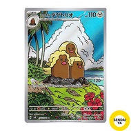 Japanese
Pokémon Card Game SV sv8 Expansion Pack Chōden Breaker Alolan Dugtrio AR (116/106) | Pokémo