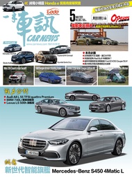 CARNEWS一手車訊2021/5月號(NO.365) PDF