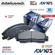 ADVICS Front Brake Pads DMAX MU7 2WD 4WD 02-07 CHEVROLET COLORADO 02-07 J1N032V-S 8-9805111-4