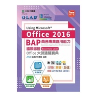 BAP Using Microsoft Office 2016商務專業應用能力國際認證Essentials Level Office大師通關寶典(Documents文書處理.Spreadsheets電