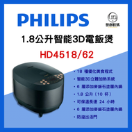 飛利浦 - 飛利浦 HD4518/62 1.8公升 智能3D電飯煲 香港行貨 X1 Premium