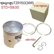 TZR150 TZR TZR150 Piston Ball 3rr TZR150 Spare Part 3rr