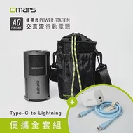 【omars】便攜全套組｜AC交直流行動電源＋圓筒收納袋＋GaN 35W充電器＋Lightning炫彩快充線 晴天藍