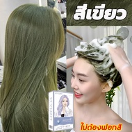 ม่ต้องกัดสีผมค่ะ STYLE FIT ยาย้อมผม ยาย้อมผมสีเขียว สีย้อมผมติดทน ใช้ง่ายย้อมสีง่าย สวยและเงางาม อ่อ