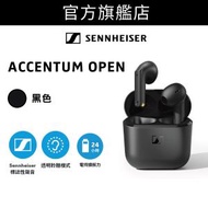 SENNHEISER - Accentum Open 真無線藍牙半開放式耳機 黑色