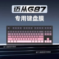 Suitable for From G87 Keyboard Film Mechanical Keyboard Protective Film Desktop G87 Keyboard Button 