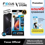 [Official][ไอโฟน 15 Pro Max/15 Pro] Focus ฟิล์มกระจกกันรอยเต็มจอ แบบกันมอง ใสพิเศษ รับประกัน 1 ปี - 