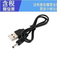 USB轉DC3.5*1.35電源線 5V電源線轉接線好品質 usb供電線 長0.7米