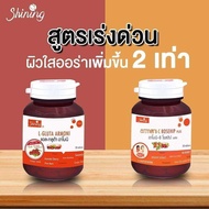 พร้อมส่ง อาโมนิแดง อาโมนิส้ม L-Gluta Amoni แอล-กลูต้าอาโมนิ &amp; Armoni-C Rosehip plus อาโมนิ-ซี โรสฮิป ของแท้ 100%