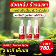 Proflex มือเท้าชา เส้นยึดเอ็นยึด เส้นเอ็นเสื่อม อักเสบ เส้นตึง ออฟฟิศซินโดรม บำรุงฟื้นฟู โปรแฟลค นิ