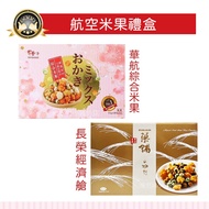 Air Flight Integrated Rice Crackers Green China Airlines Eva Economical Class Bi