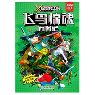 [Xinhua Bookstore Official Genuine Version] X Adventure Agent Team · Scientific Survival Series · 6 