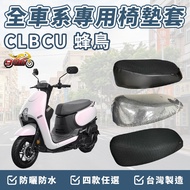 Clbcu 125 Seat Cushion Cover clbcu Seat Cushion Cover Hummingbird 125 Motorcycle Seat Cover Motorcyc