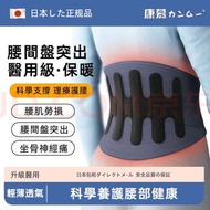 日本康慕醫用護腰帶保暖束腰收腹帶腰肌勞損腰間盤突出支撐防護加壓