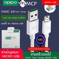 สายชาร์จเร็ว OPPO VOOC Micro USB ของแท้ 2IN1ชาร์จและโอนถ่ายข้อมูลอย่างรวดเร็ว รองรับรุ่น R15/R11/R11S/R9S/R9/R11PLUS/F11/DL118 และแอนดรอย์รุ่นอื่นอื่น BY MCP