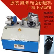 【好物優選】yp313端銑刀研磨機 傻瓜式銑刀磨刀機 全自動磨刀機2刃3刃4刃