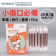 海氏海諾 - 【20支/盒】一次性碘伏消毒液棉花棒 消毒棉花棒 滅菌棉花棒 雙頭棉花棒 滅菌棉花棒 [平行進口]到期日:28/05/2026