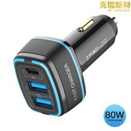 p0w車載充電器 超級快充5a三口車充80w大功率pd3.0/qc4.0全兼容