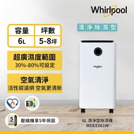 【Whirlpool 惠而浦】 一級能效6公升除濕機 WDEE061W