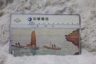 7017 竹筏 1997年發行 中華電信 光學卡 磁條卡 電話卡 通話卡 公共電話卡 二手 收集 無餘額 收藏 交通部 電信總局