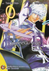 Manga Arena (หนังสือ) การ์ตูน Platinum End เล่ม 3