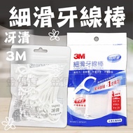 3M Smooth Dental Floss Stick 50pcs 50pcs Toothpick 3M Oral Care Cleaning Sang Cleansing Ebilan Stron