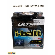 ผลิตล่าสุด 2/24 แบตเตอร์รี่ i - batt รุ่น YTZ7-H 8AH ของแท้ 100%