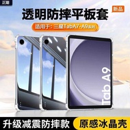 Suitable for Samsung TabA9 Protective Case Transparent Airbag Samsung a9+Tablet Case GalaxyTabA9+37c