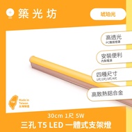 [Zhuguangfang] Colored Lights Made In Taiwan Three-Hole Amber Ultra-Yellow Light T5 LED Integrated B