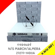 กรองแอร์  NISSAN MARCH, ALMERA -ปี 19  #27277-1HD0A