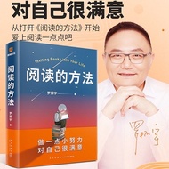 （正版授权 ）阅读的方法 罗振宇新书 沟通的方法得到app 如何阅读一本书 黄渤 心计1688