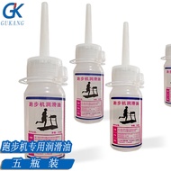 GK跑步机硅油30ml*5 家用商用跑步机润滑油 通用型跑步机跑带保养油