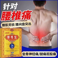 Lumbar disc herniation paste cream for ectopic pain lumbar s腰椎间盘突出贴膏膨出疼痛腰椎管狭窄腰疼腿痛坐骨神经痛腰椎膏贴2507203
