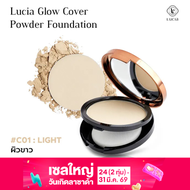แป้งผสมรองพื้นลูเซีย C01 ผิวขาว Lucia Glow Cover Powder Foundation